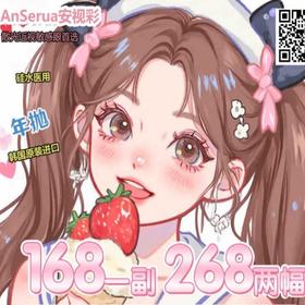 【套餐活动】️AnSerua安视彩福利活动/年抛