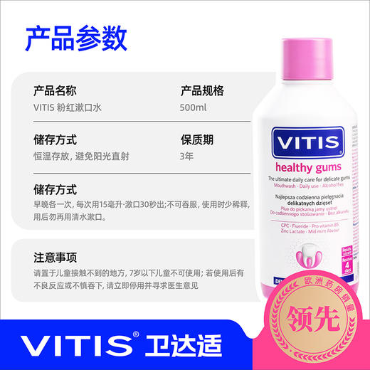 VITIS®卫达适护龈漱口水 500ml 商品图2