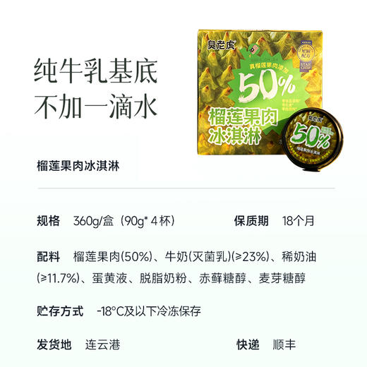 【榴莲系列  榴莲冰淇淋】真果肉添加 口感绵密无冰渣 奶香醇厚顺滑 榴莲香气浓郁 商品图4