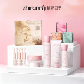 植然日季-瓷白无暇护肤全系列 水乳霜洁面乳防晒，次抛精华，面膜，面部客装，家居套
