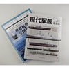 【套装】世界舰艇全图鉴：军舰+航母（共2册）
 商品缩略图1