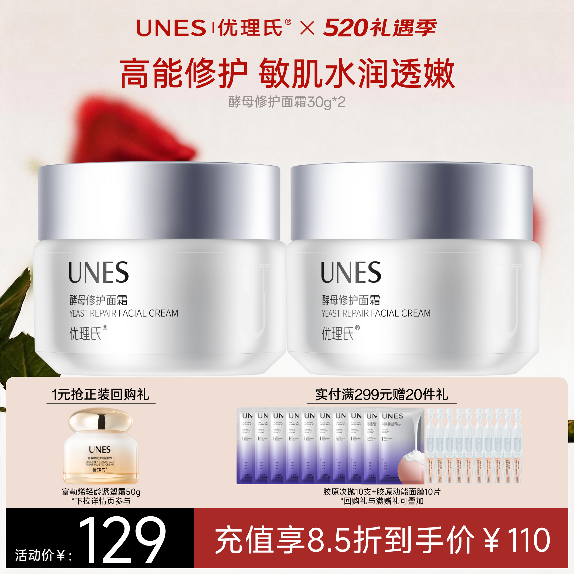【温和舒缓】优理氏酵母修护面霜 舒缓敏感修复屏障补水保湿