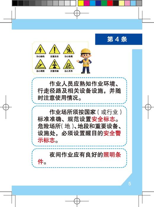 151137639铁路从业人员作业人身安全措施（学练版）】【内部用书】【含有声书、练习题库、案例视频及相关法律条文拓展内容】 商品图8