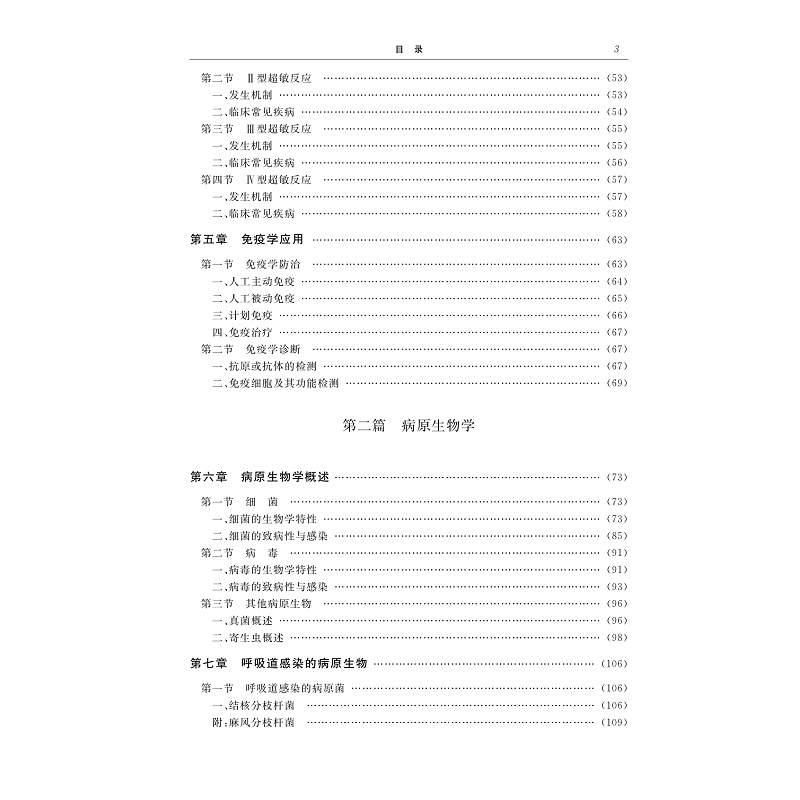 试读PDF-9787308274074(2-1)-免疫学基础与病原生物学(第二版)_008.jpg