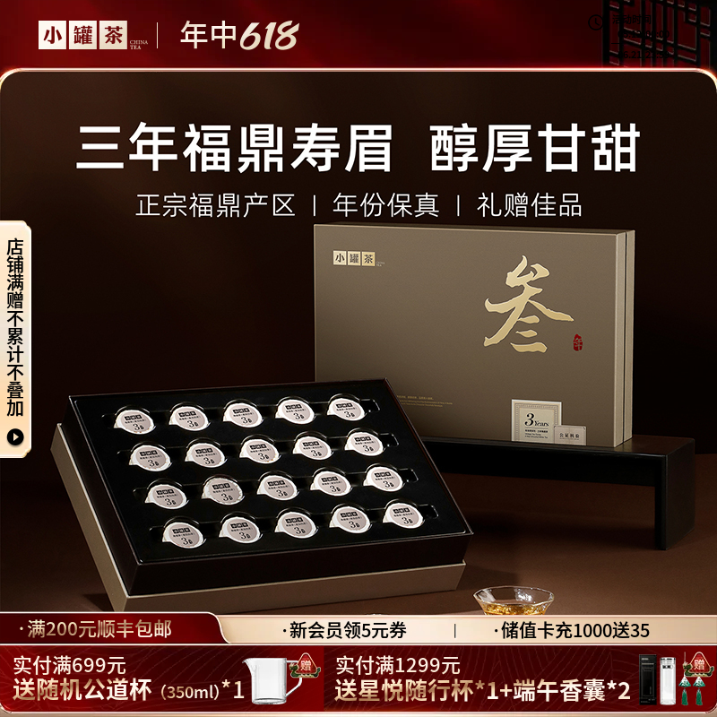 小罐茶·年份茶系列·三年寿眉【现货】
