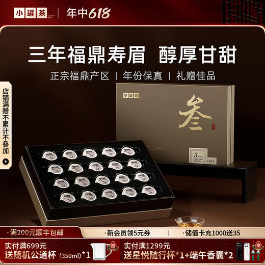 小罐茶·年份茶系列·三年寿眉【现货】 商品图0