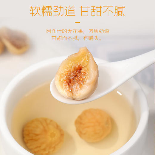 福东海 无花果干300克 新疆精选干货即食泡水茶煲汤果脯 煲汤料 商品图5