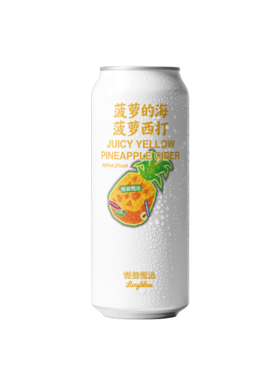 懒鯨酿造 菠萝的海 500ml