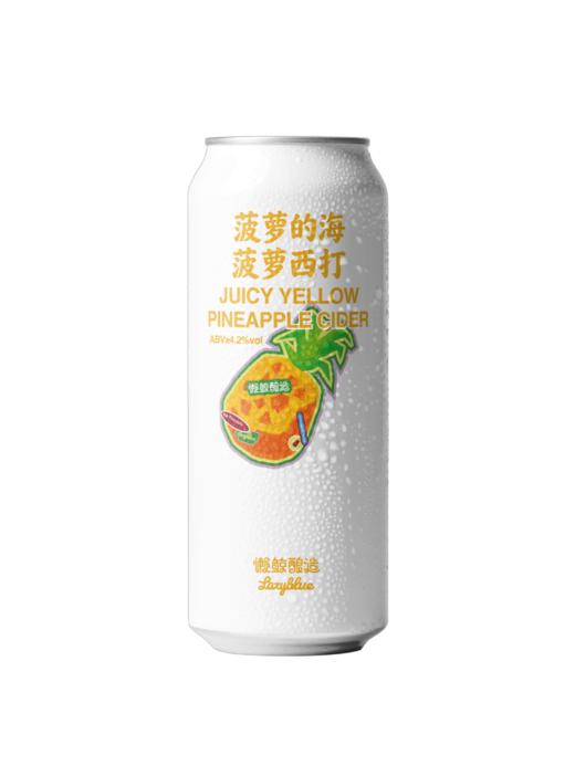 懒鯨酿造 菠萝的海 500ml 商品图0