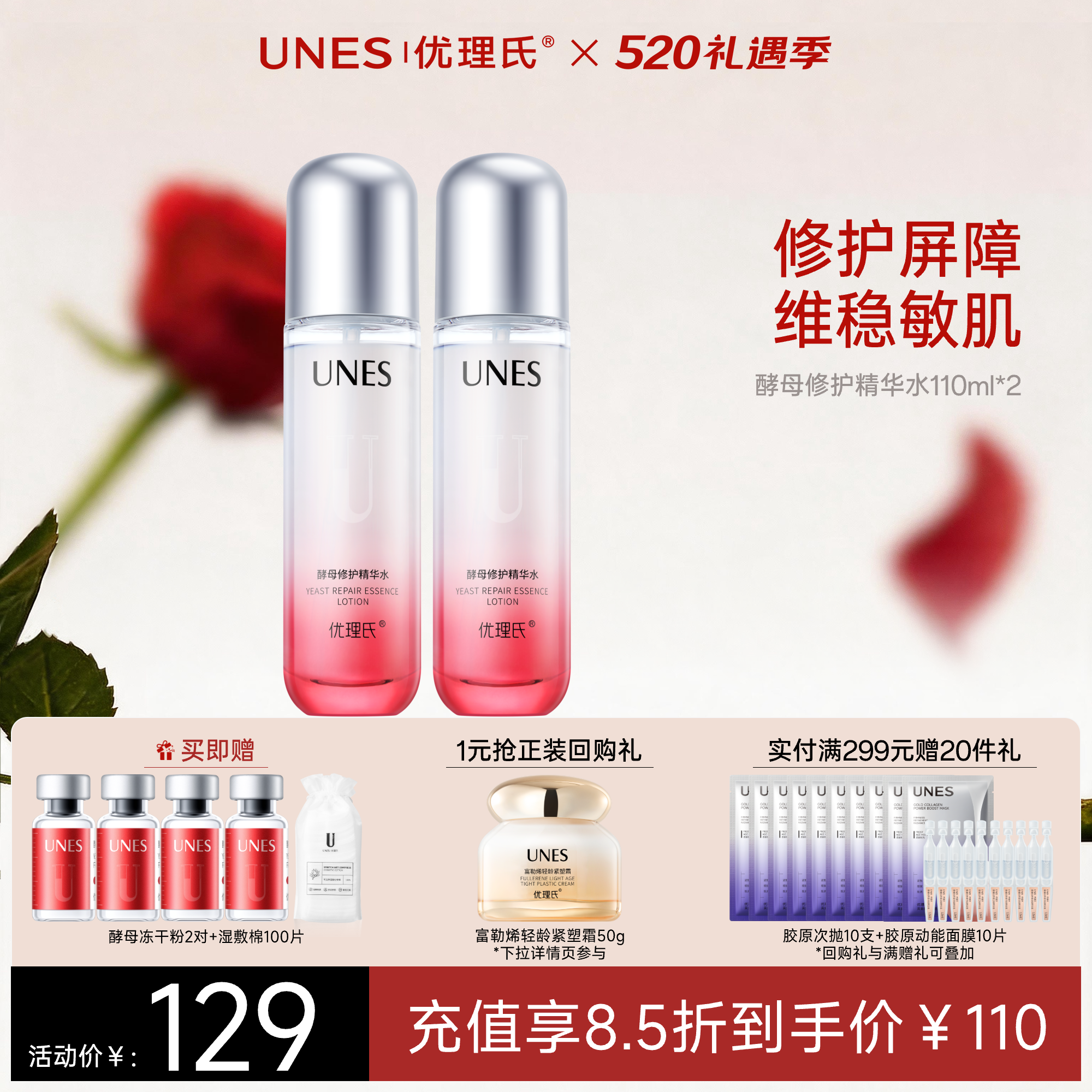 优理氏酵母修护精华水 爽肤水补水保湿护肤水湿敷舒缓