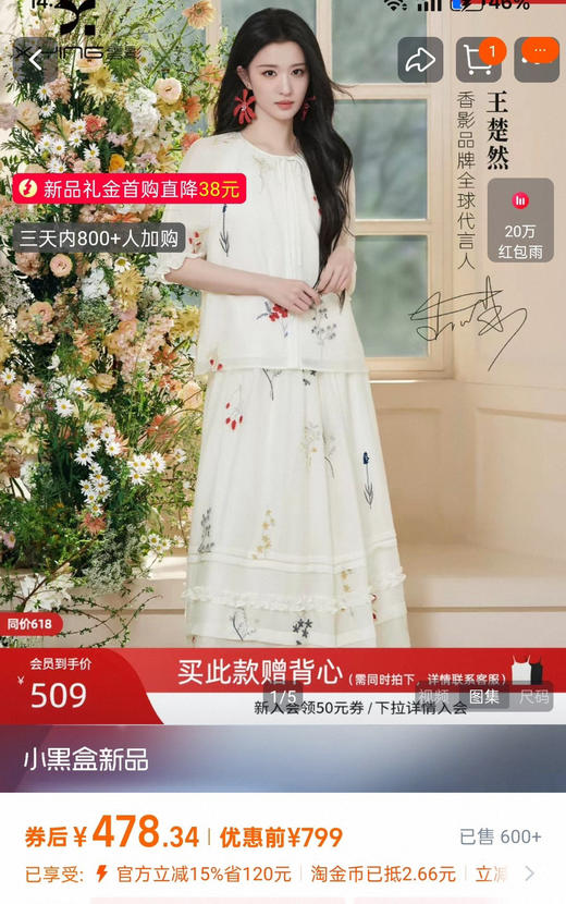 王楚然同款香影新中式刺绣上衣半身裙套装051204 商品图5