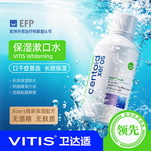 Xeros®保湿漱口水 500ml 商品图0