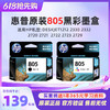 惠普官方原装805黑彩色墨盒deskjet1212 2330 2332 2720 2721 2722 2723 2729打印机 商品缩略图0