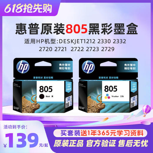 惠普官方原装805黑彩色墨盒deskjet1212 2330 2332 2720 2721 2722 2723 2729打印机 商品图0