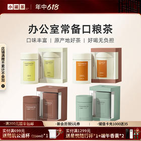 [4口味随心选]小罐茶 金骏眉茶/大红袍/铁观音/茉莉花  彩多泡 单罐装（会员下单即赠茶匙*1+试饮*1；2件赠茶匙*2+试饮*2）【现货】