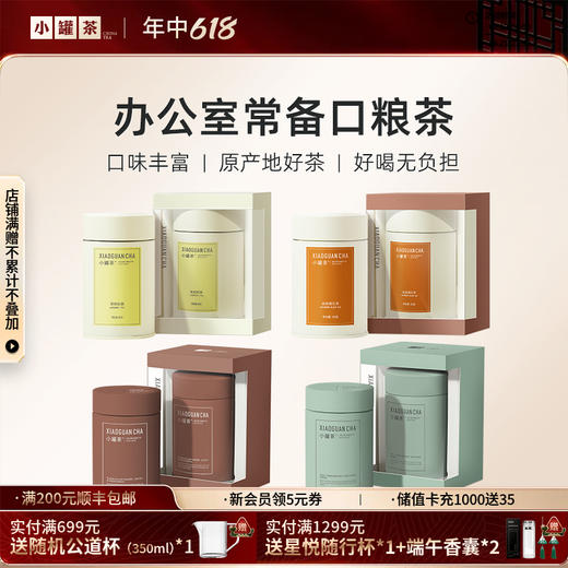 [4口味随心选]小罐茶 金骏眉茶/大红袍/铁观音/茉莉花  彩多泡 单罐装（会员下单即赠茶匙*1+试饮*1；2件赠茶匙*2+试饮*2）【现货】 商品图0