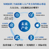未来产业：下一个十年的风口与突围路径 十五五规划 中国信息通信研究院智库著 商品缩略图3