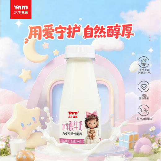 【预售5天内发货】水牛满满低温系列~ ！特浓水牛鲜牛奶，喝一口直接沦陷！比普通牛奶浓郁N倍！水牛酸牛奶，富含6种活性菌种，风味醇厚有层次，两款都值得无限回购！ 商品图5