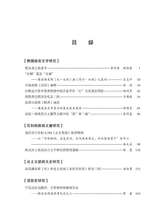 简牍学与出土文献研究(第六辑) 商品图2