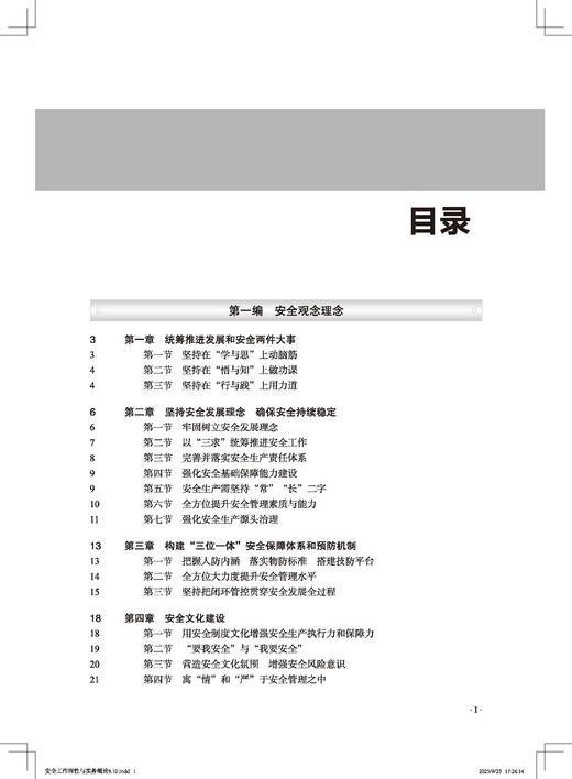 32487-2安全工作理性与实务概论 商品图2