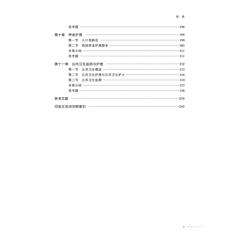 试读PDF-9787308244527(1-1)-护理学新进展_010.jpg