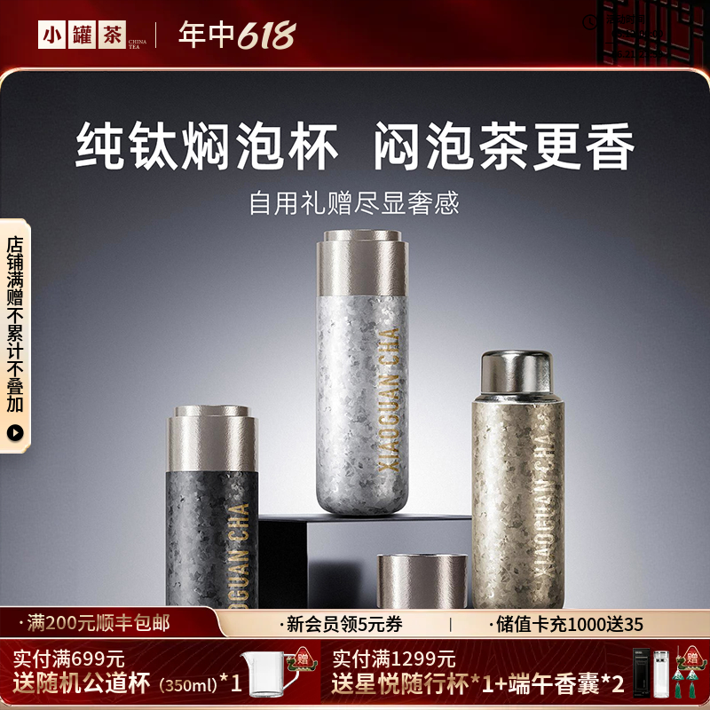 [2色焕新]小罐茶 随行·钛焖杯（铂雅金/乌金黑） 【现货】