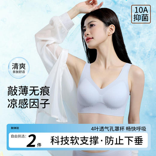 夏季一秒降温内衣超薄10A文胸罩凉感空调一体固定杯抗菌无钢圈无痕内衣背心式美背 商品图1