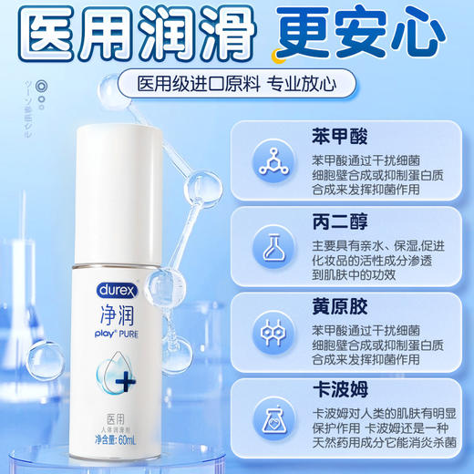 杜蕾斯净润医用人体润滑剂60mL 商品图1