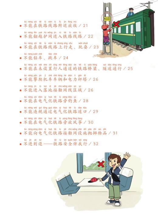 267230小学生铁路安全常识（精装） 商品图2