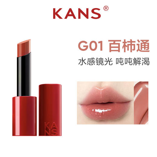 KANS 韩束水漾 / 轻雾锁色精华口红3.5g/支 商品图1