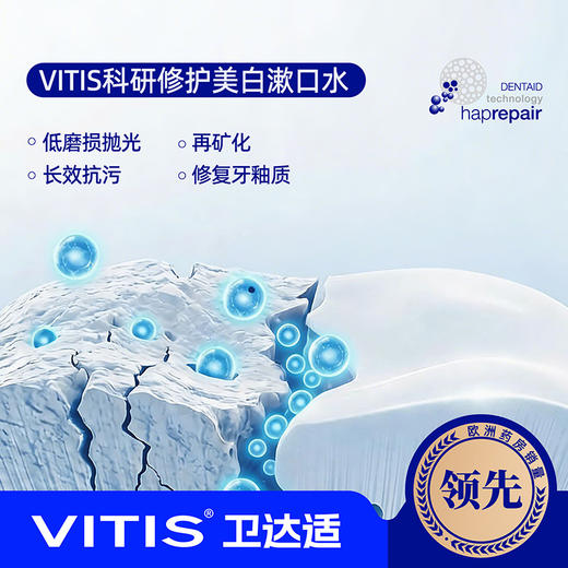 VITIS®卫达适净白漱口水 500ml 商品图2