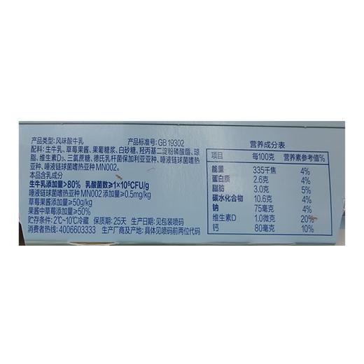 蒙牛90g*8草莓果粒酸奶 商品图2