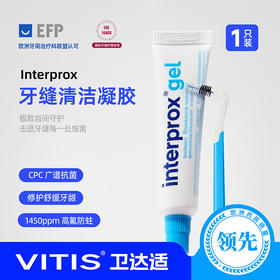 INTERPROX 牙缝清洁凝胶 20ml