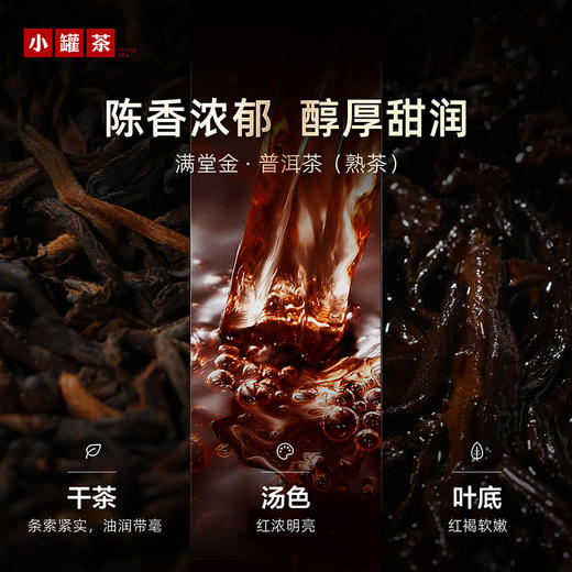 小罐茶 满堂金  普洱茶 商品图1