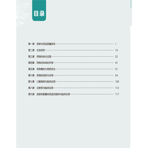 2026国家执业药师职业资格考试 核心笔记 药学专业知识(一) 张芃 随文嵌入考题二维码 扫码即可查阅试题与答案 中国医药科技出版社 商品图3