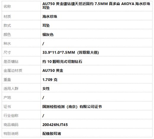【天然正品】AU750黄金镶钻镶天然近圆约7.5MM真多麻AKOYA海水珍珠耳坠200426NJT45 商品图6