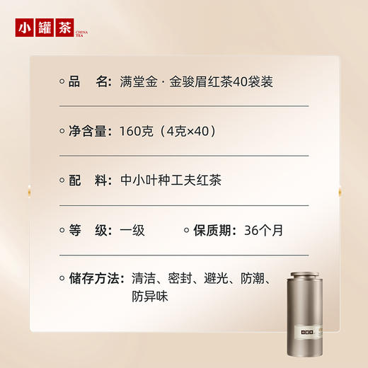 小罐茶 满堂金  金骏眉茶 商品图1