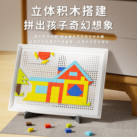 【图钉积木拼图 搭建脑海中的世界】儿童益智创意图钉积木蘑菇钉拼图 插板拼装玩具 宝宝3-6岁男孩女孩 商品图1