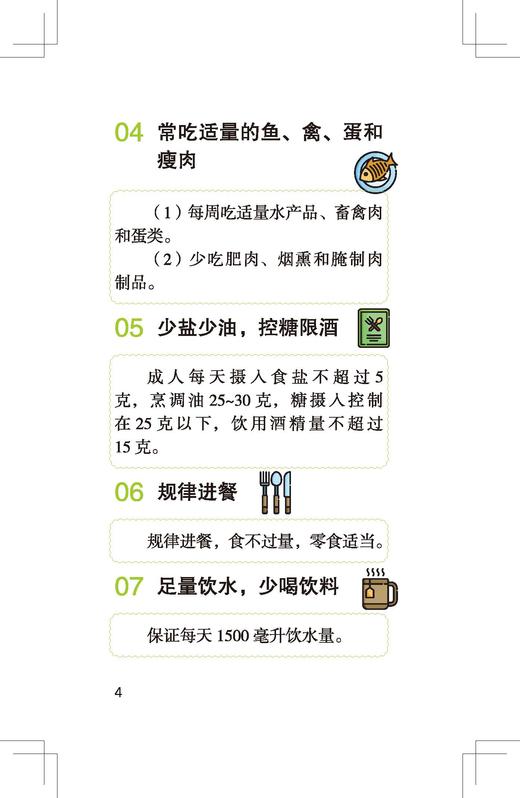 324131铁路职工健康知识手册 商品图5
