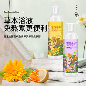 “小金盾！国民品牌”宝宝金水 草本浴液 免熬煮更便利 230ml/瓶