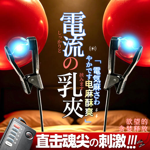 A-ONE  多频刺激电击乳夹 商品图1