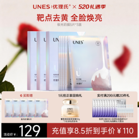 优理氏极光奶膜 光感提亮光感膜补水保湿焕肤透亮