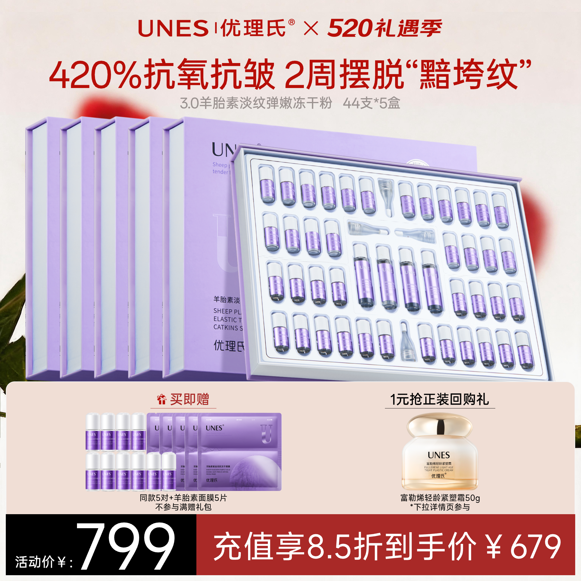 【2周淡纹】优理氏羊胎素淡纹弹嫩冻干絮套组3.0组合 紧致淡纹抗皱紧致肌肤 改善细纹 增强皮肤弹性精华细胞级抗皱精华