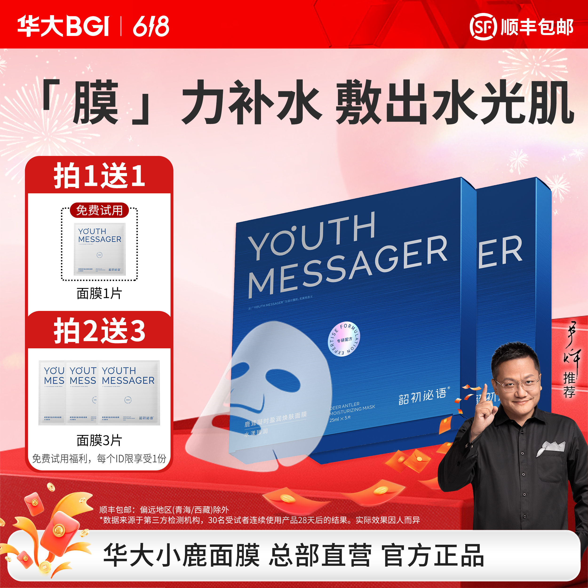 【小鹿面膜】韶初泌语华大鹿茸凝时盈润焕肤面膜保湿补水干燥睡前熬夜尹烨推荐