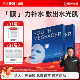 【小鹿面膜】韶初泌语华大鹿茸凝时盈润焕肤面膜保湿补水干燥睡前熬夜尹烨推荐