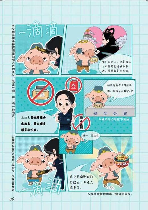 332167安全出行漫画西游——安检很重要 商品图3