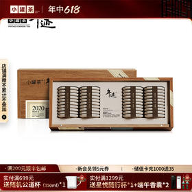 年迹 班章生态茶（普洱熟茶紧压茶）纷享装-2020年  （5g*40饼）【现货】