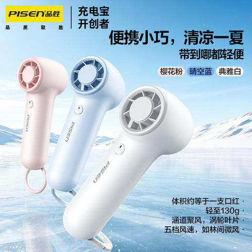 品胜 便携挂钩小风扇 便携式静音长续航小型usb桌面电风扇随身冰敷学生户外降温 商品图5