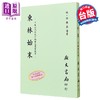 预售 【中商原版】东林始末 港台原版 吴应箕 广文书局 商品缩略图0