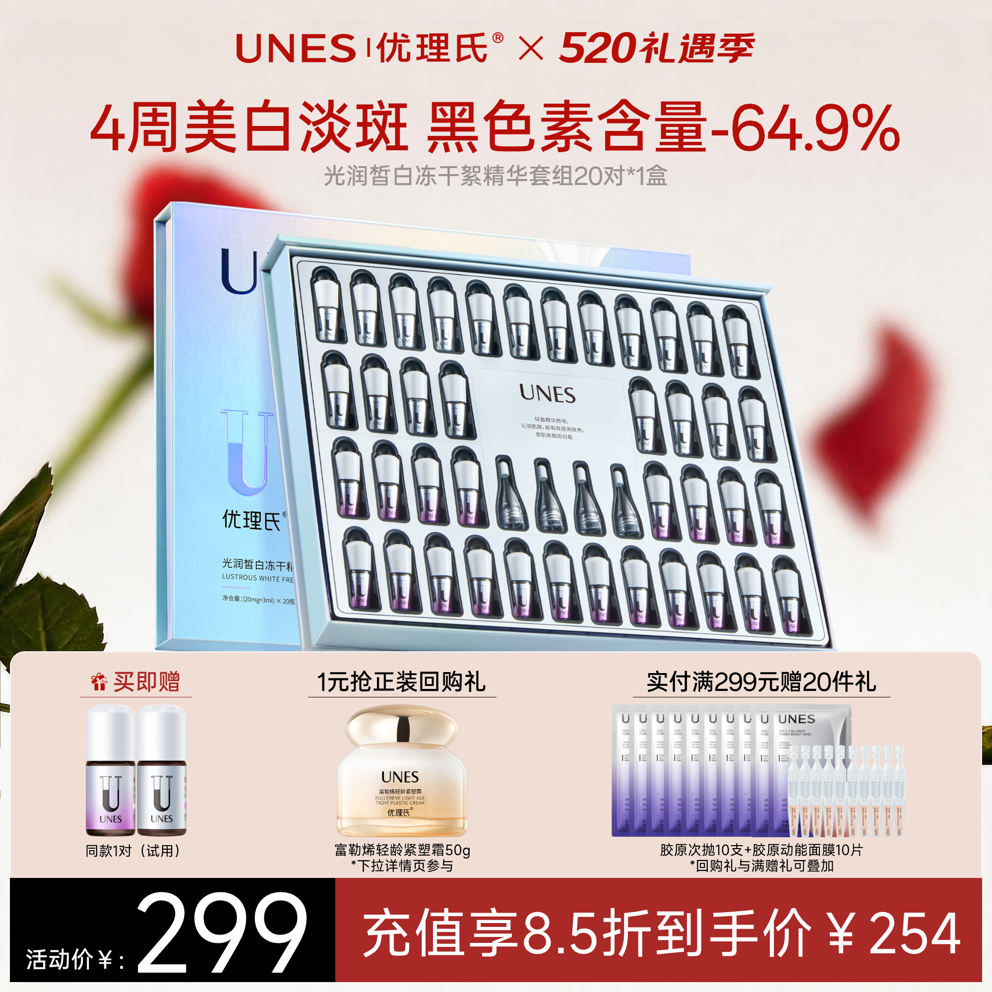 【持证美白】优理氏光润皙白冻干粉 持证美白源头焕白祛黄褪黑光感提亮补水保湿冻干精华液